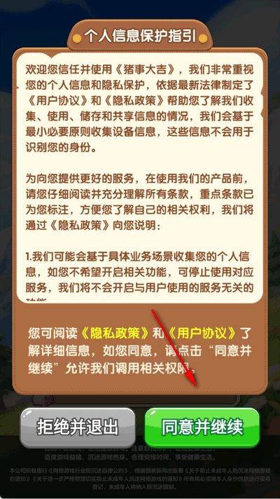 猪事大吉红包版