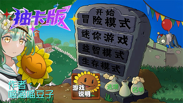 pvz抽卡版3.6.5
