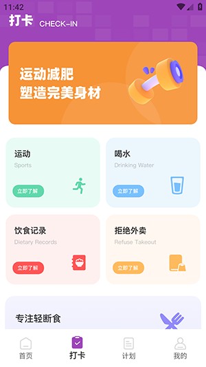 自律茄子app