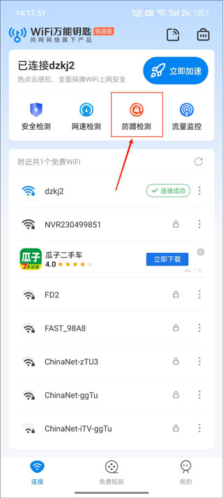 wifi万能钥匙极速版