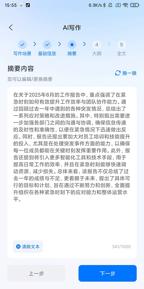 新华妙笔app