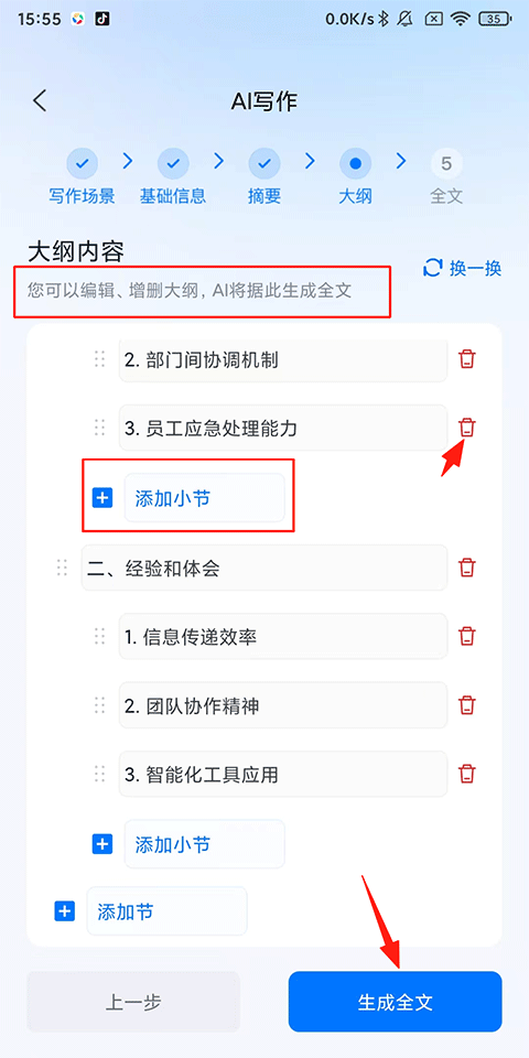 新华妙笔app