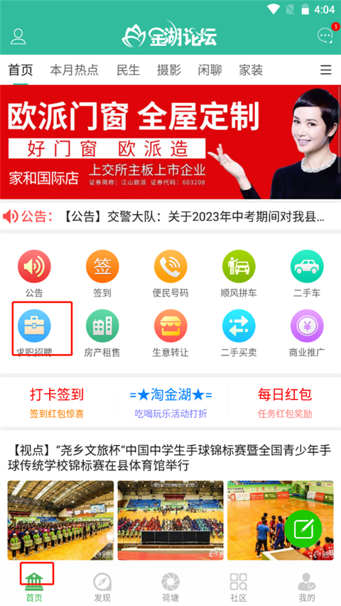 金湖论坛app