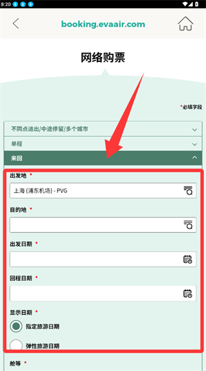 长荣航空app
