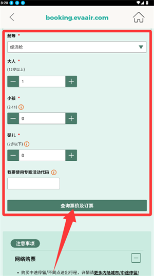 长荣航空app