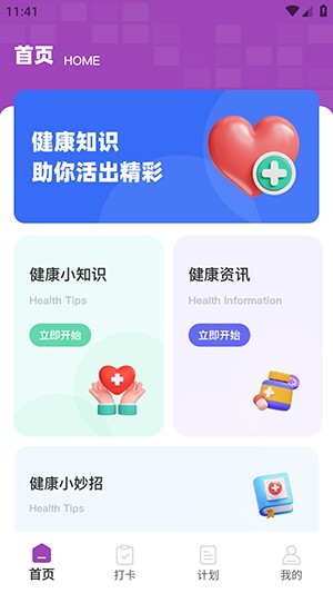 自律茄子app
