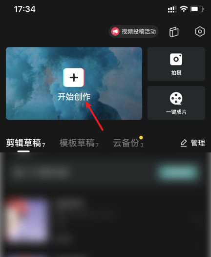 剪映13.9版官方版免费