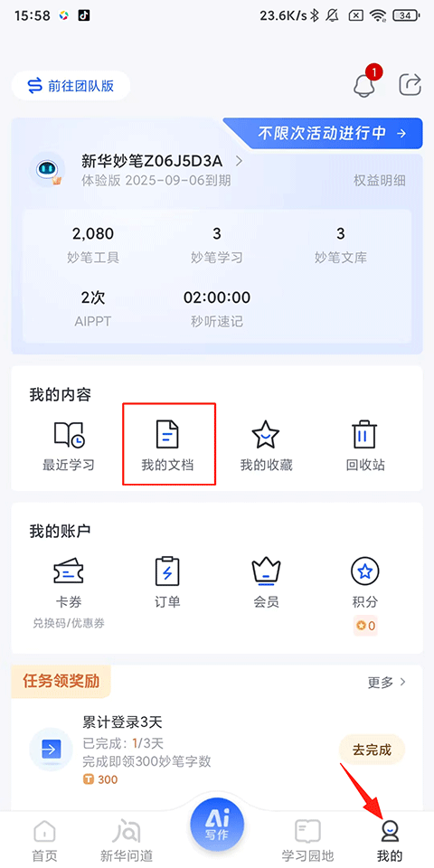 新华妙笔app