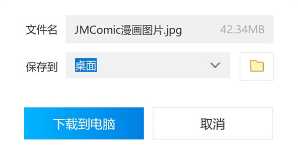 jmcomic.3.0.mic