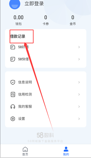58好借最新版