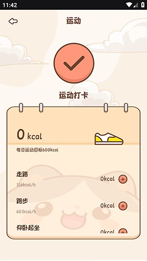 自律茄子app