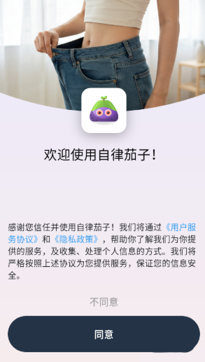 自律茄子app