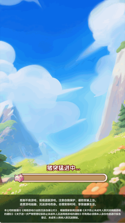 猪事大吉红包版