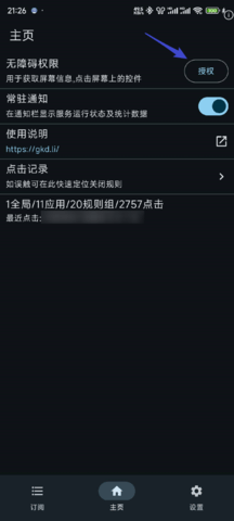 gkd跳广告软件官网版