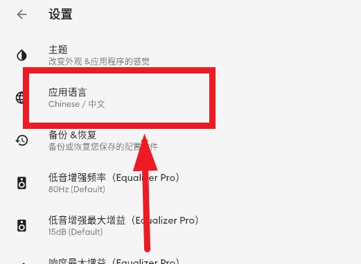 equalizer均衡器app