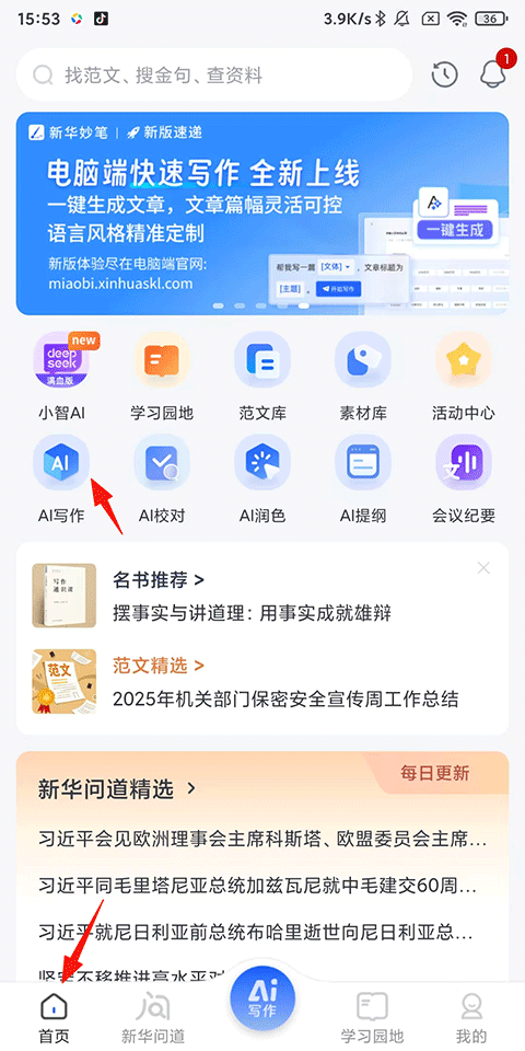 新华妙笔app