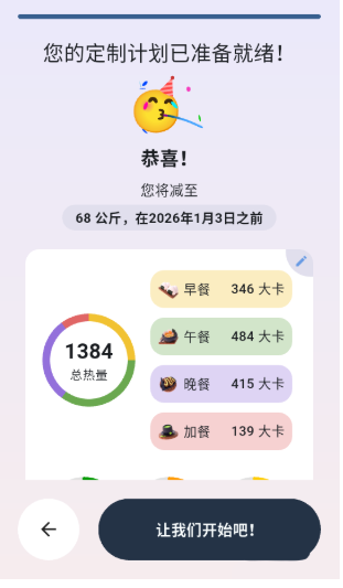 自律茄子app