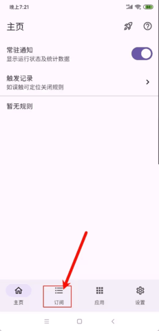gkd跳广告软件官网版