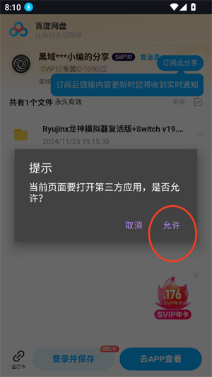 黑域基地app