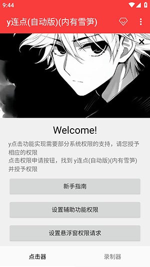 y连点(自动版)(内有雪隼)