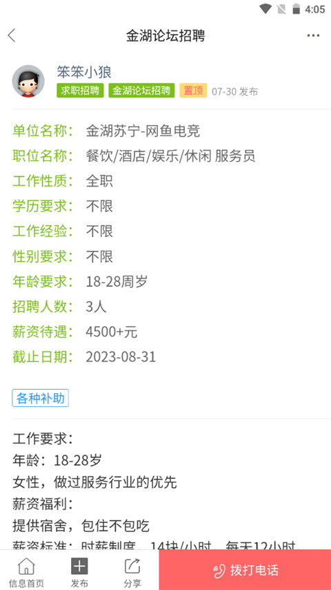 金湖论坛app