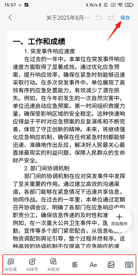 新华妙笔app