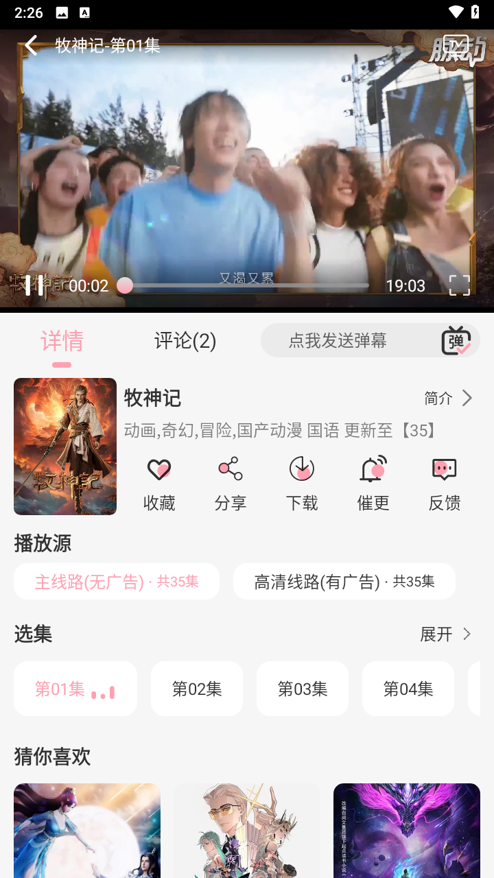 233动漫免费版
