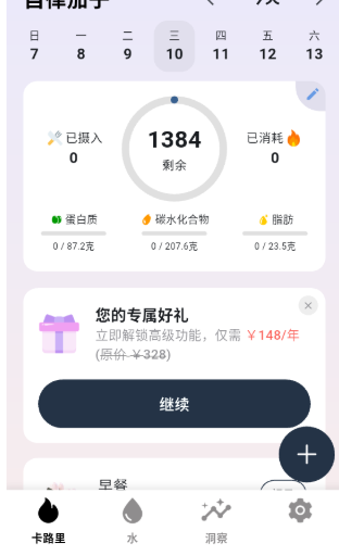 自律茄子app