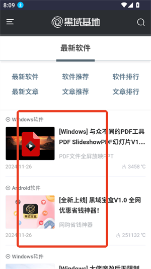 黑域基地app