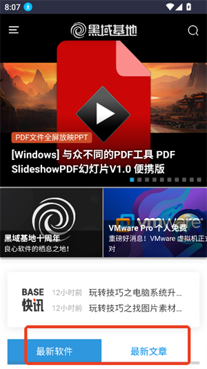 黑域基地app
