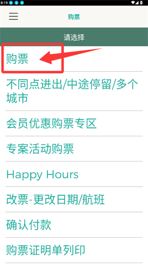 长荣航空app