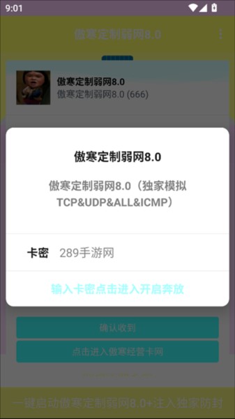傲寒定制弱网