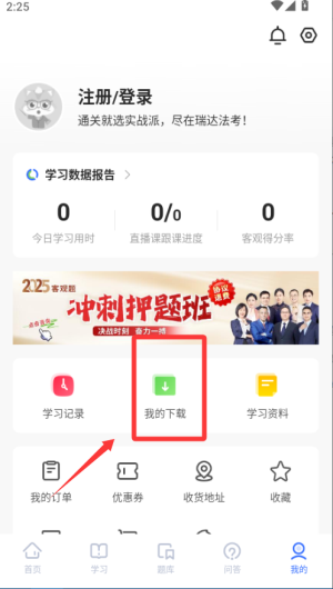 瑞达法考app