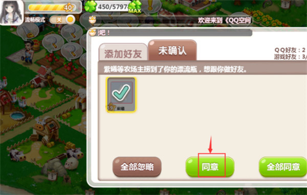 qq农场手机版官方版