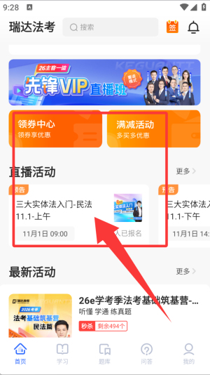 瑞达法考app