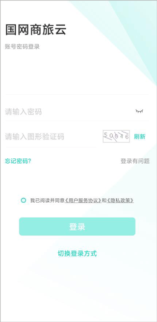 国网商旅云app