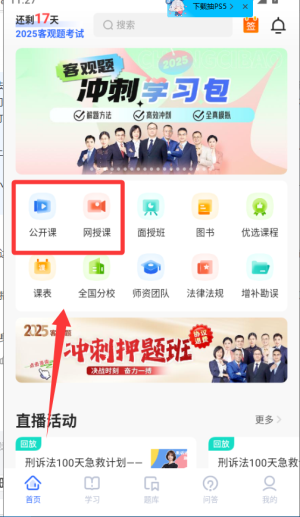 瑞达法考app