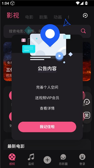 恐影迷app
