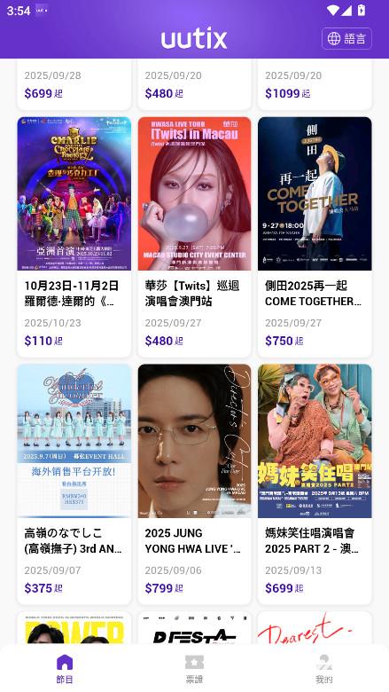 uutix购票官网版