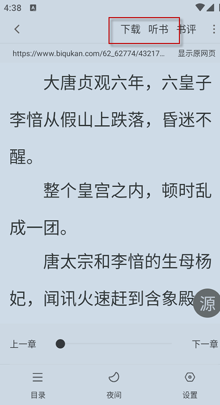 爱读小说app