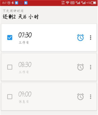 使命闹钟Alarmy