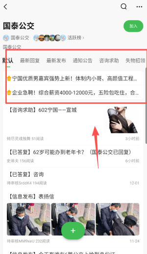 宁国论坛app