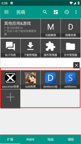 民萌app