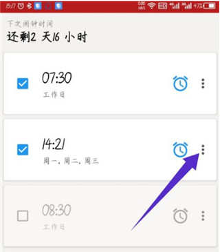 使命闹钟Alarmy