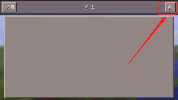我的世界0.14.3旧版本