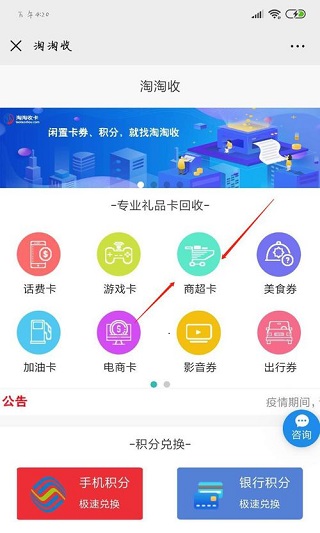 i百联app官网版