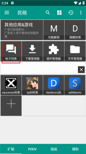 民萌app