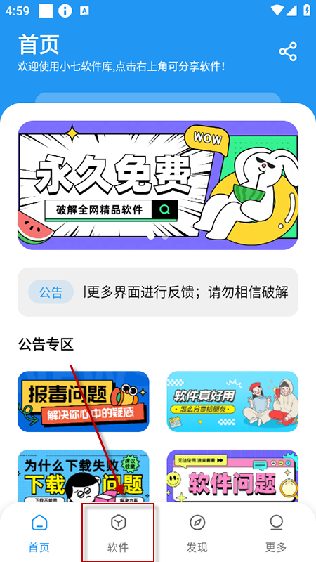 小七软件库官方正版