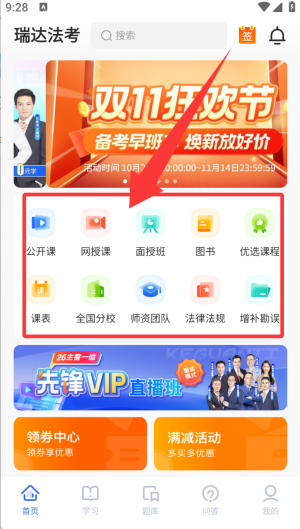 瑞达法考app