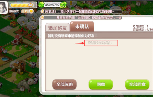 qq农场手机版官方版